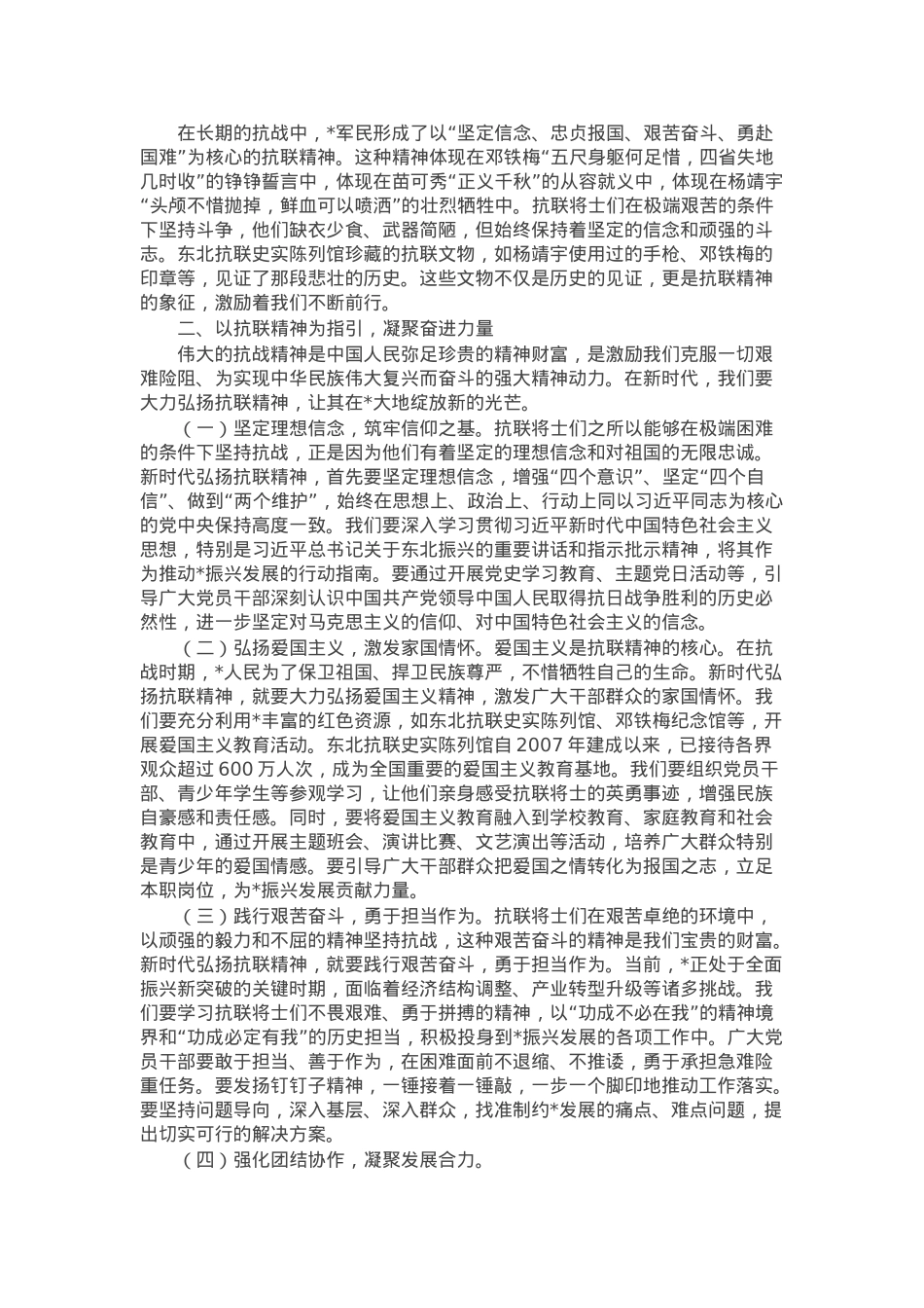 纪念中国人民抗日战争暨世界反法西斯战争胜利80周年专题党课讲稿.docx_第2页