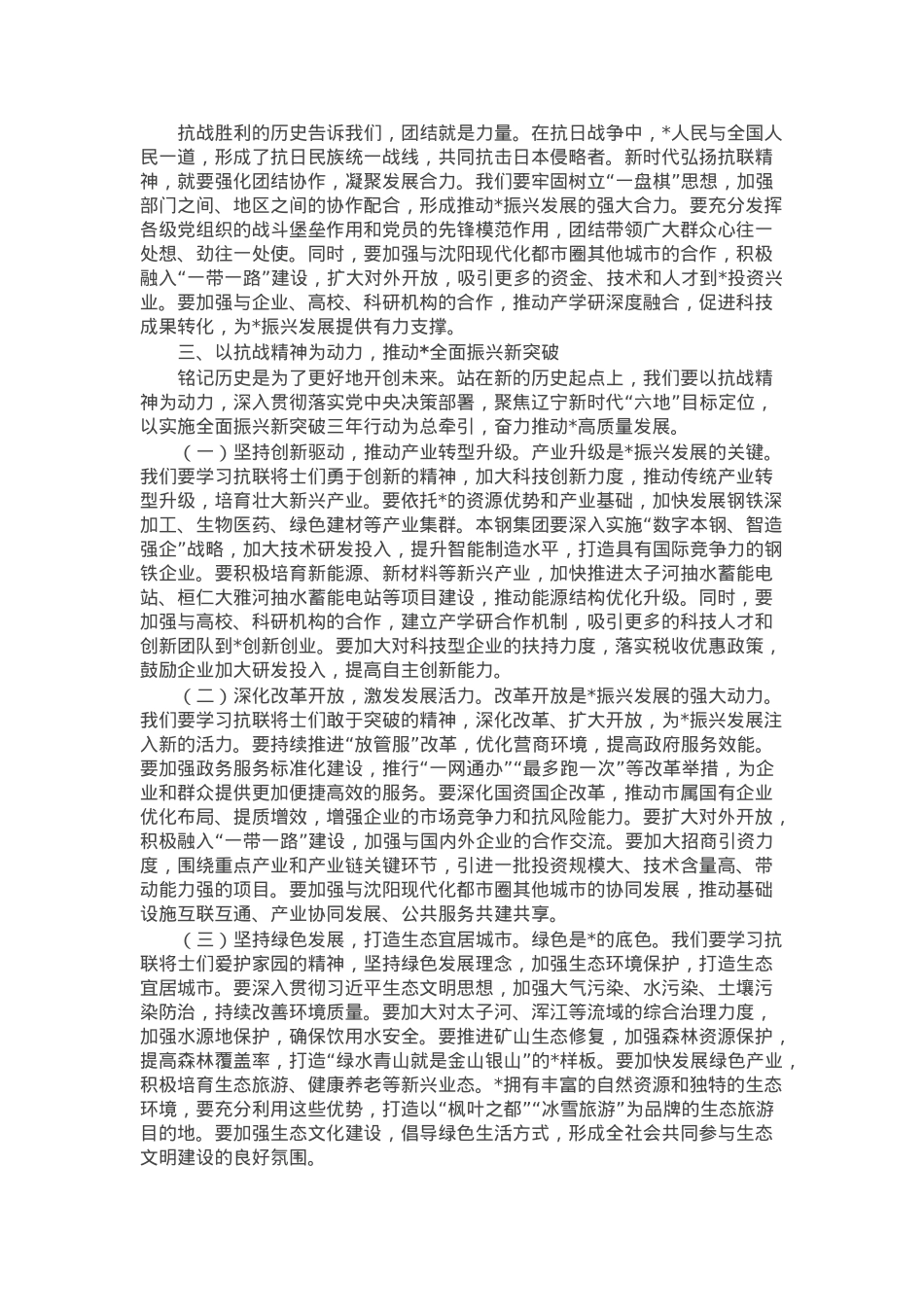 纪念中国人民抗日战争暨世界反法西斯战争胜利80周年专题党课讲稿.docx_第3页