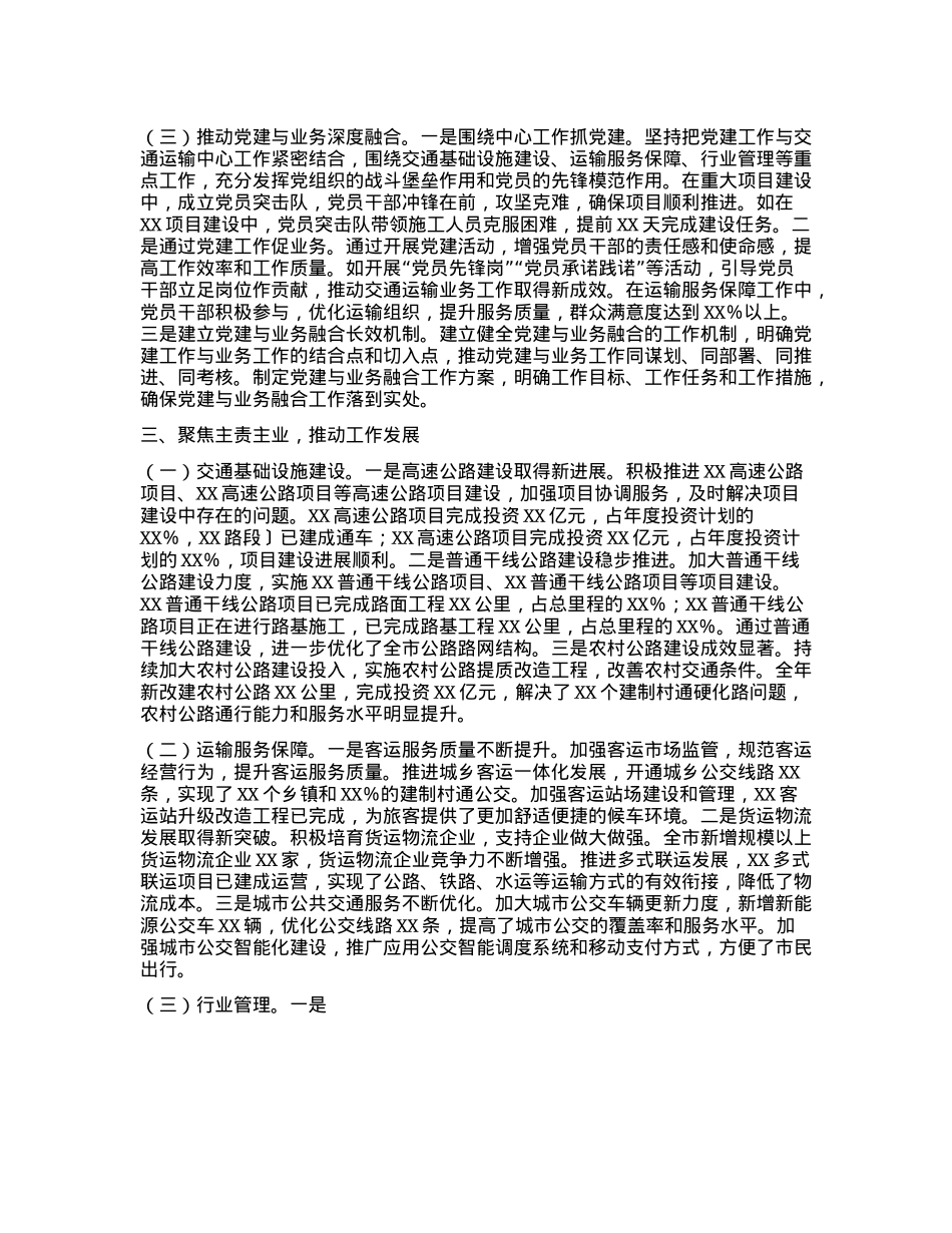 市交通运输局X组书记、局长2024年度述职述廉述学述法报告.docx_第3页
