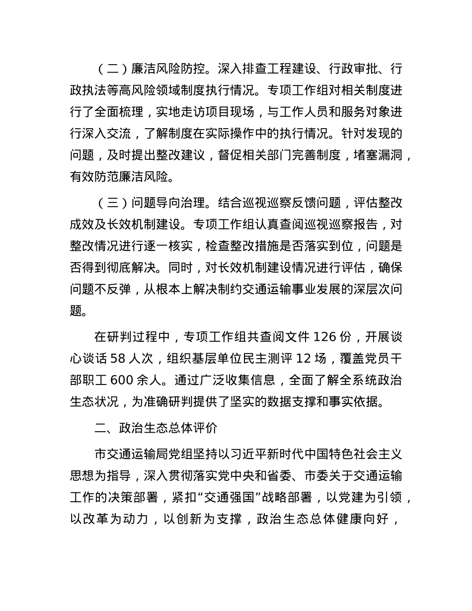 市交通运输局ZZ生态分析研判报告.docx_第2页
