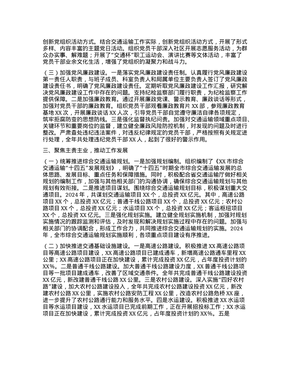 市交通运输局局长2024年度述职述廉述学述法报告.docx_第3页