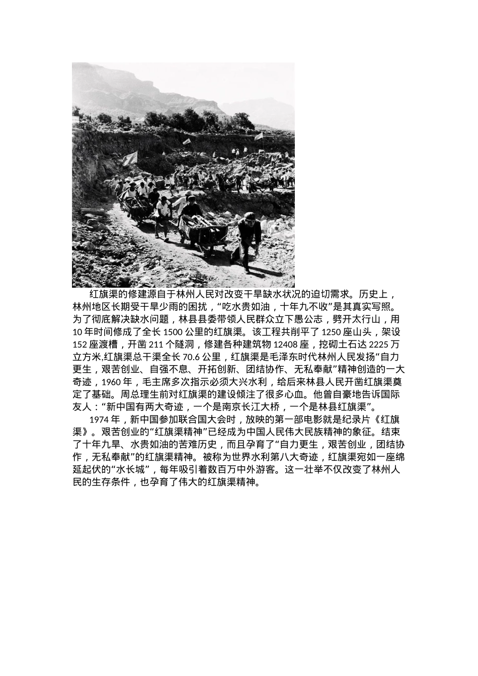 简洁大气红旗渠精神PPT中国共产党人的精神谱系党课课件(讲稿).docx_第2页