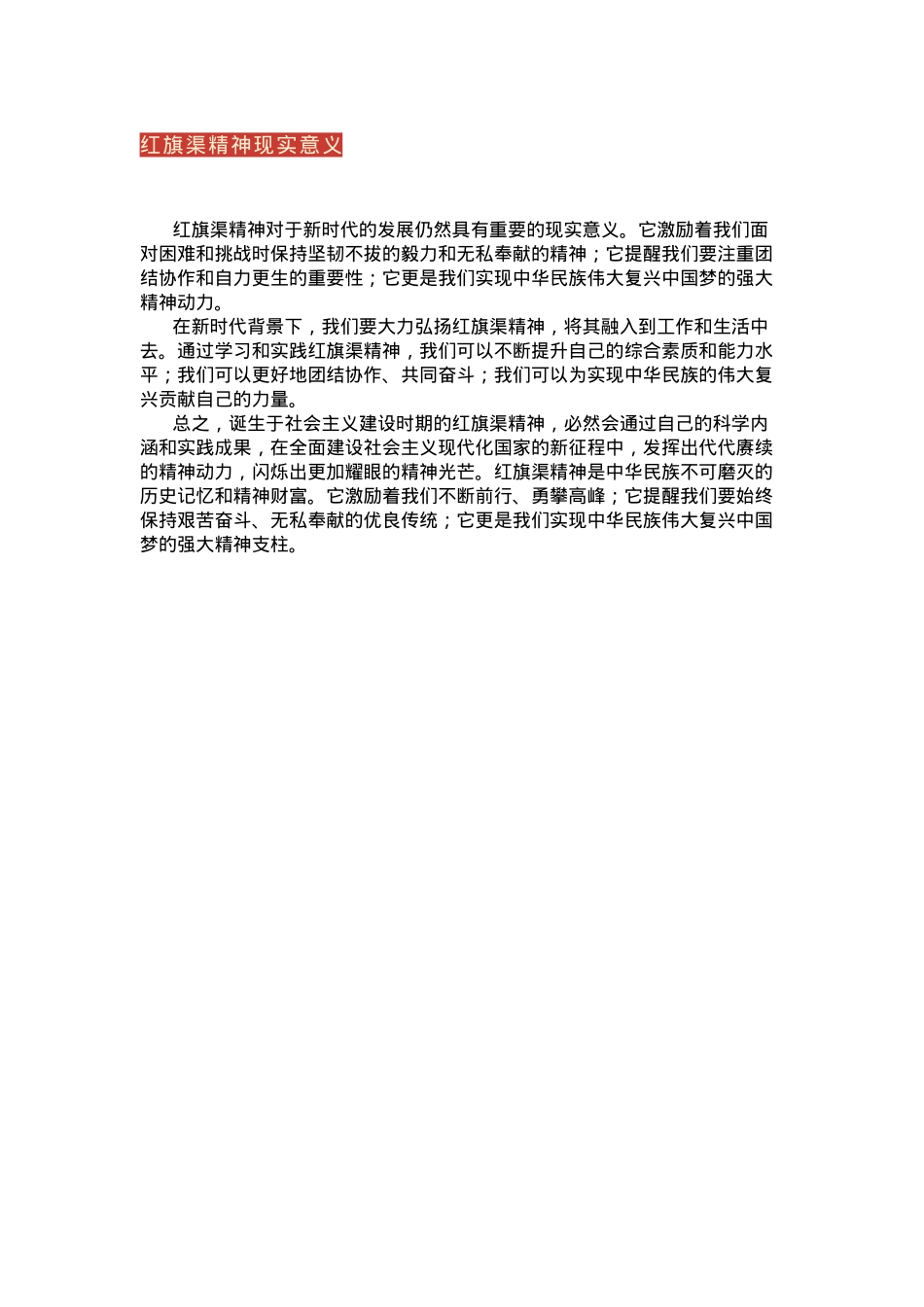简洁大气红旗渠精神PPT中国共产党人的精神谱系党课课件(讲稿).docx_第3页
