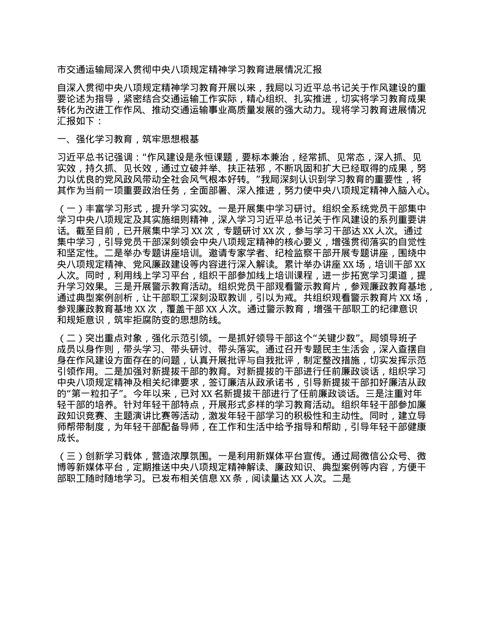 市交通运输局深入贯彻中央BXGD精神学习教育进展情况汇报.docx_第1页