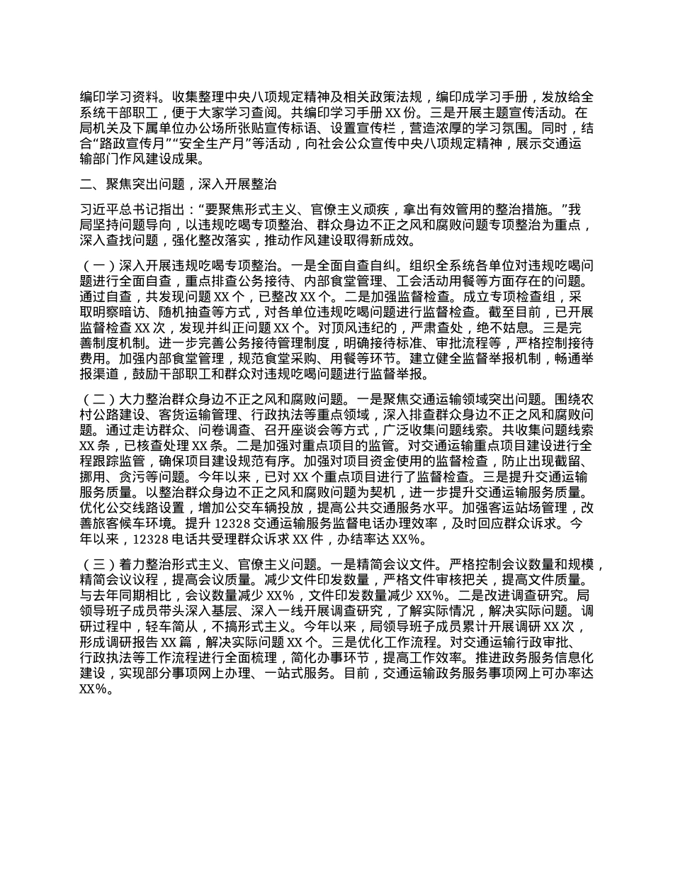 市交通运输局深入贯彻中央BXGD精神学习教育进展情况汇报.docx_第2页