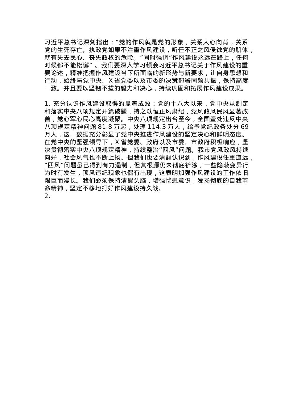 简洁风以身作则率先垂范PPT党员干部作风建设主题党课(讲稿).docx_第2页