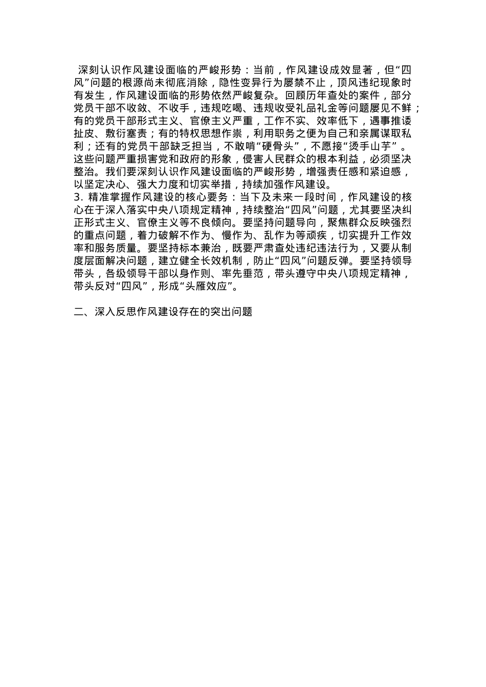 简洁风以身作则率先垂范PPT党员干部作风建设主题党课(讲稿).docx_第3页