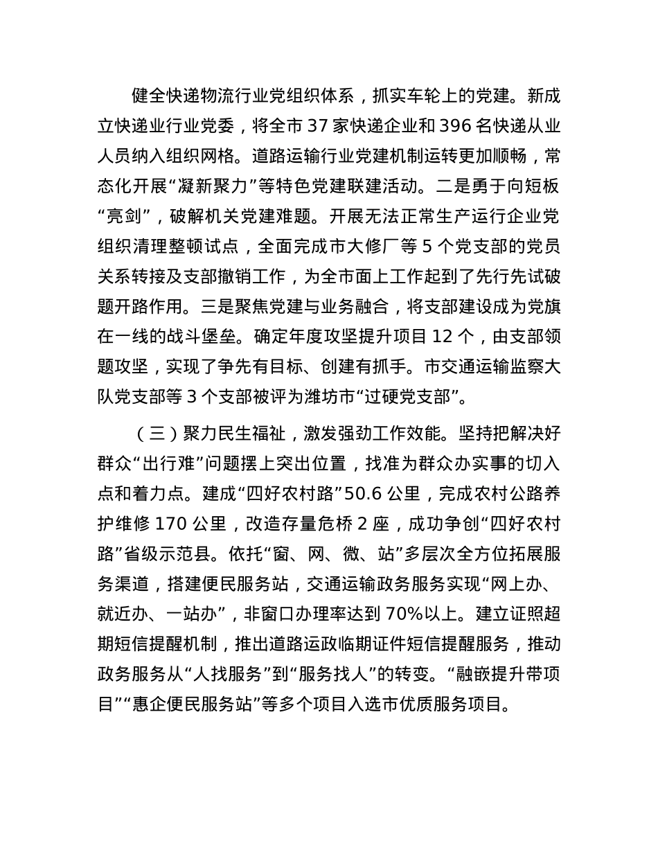 市交通运输局抓基层X建工作述职报告(1).docx_第2页