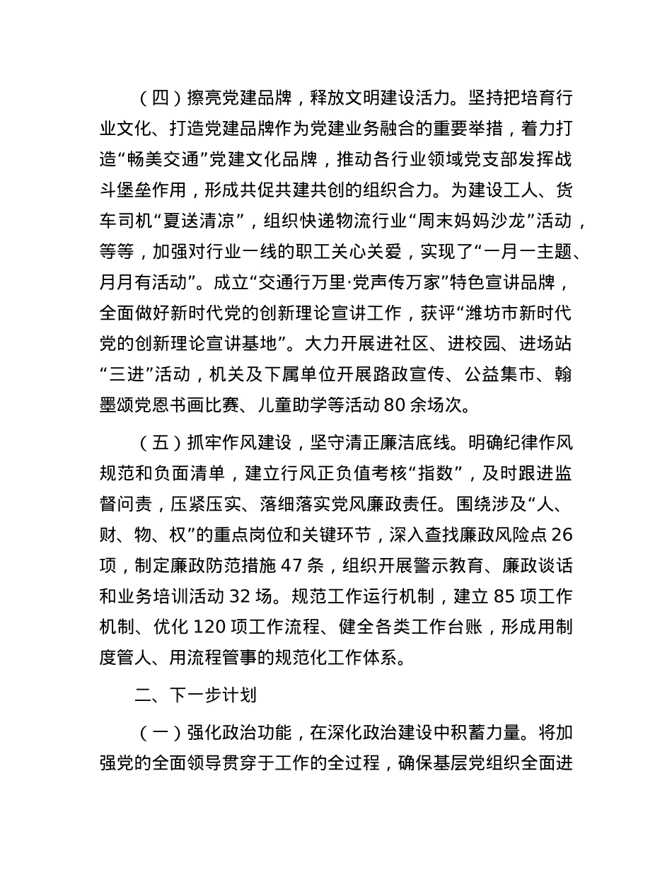 市交通运输局抓基层X建工作述职报告(1).docx_第3页