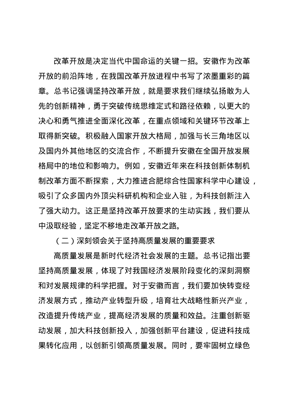 教育系统党课讲稿：​感悟思想伟力 履职尽责担当.docx_第2页