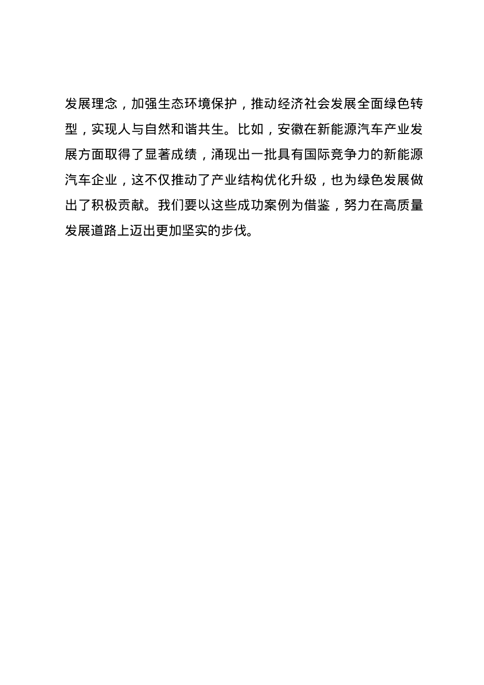 教育系统党课讲稿：​感悟思想伟力 履职尽责担当.docx_第3页