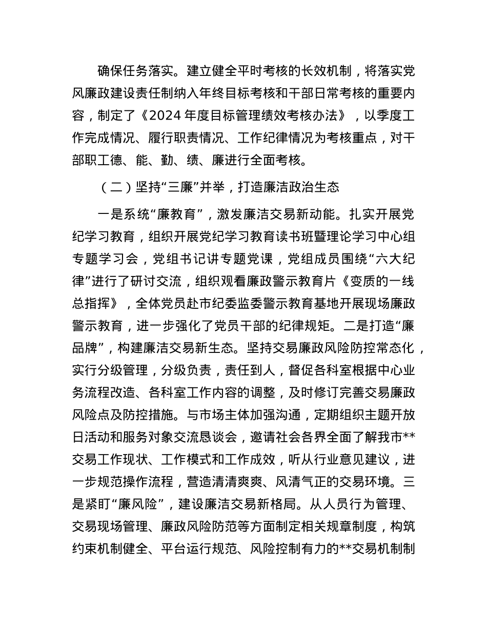 市交易中心关于中央八项规定执行情况的报告(1).docx_第2页