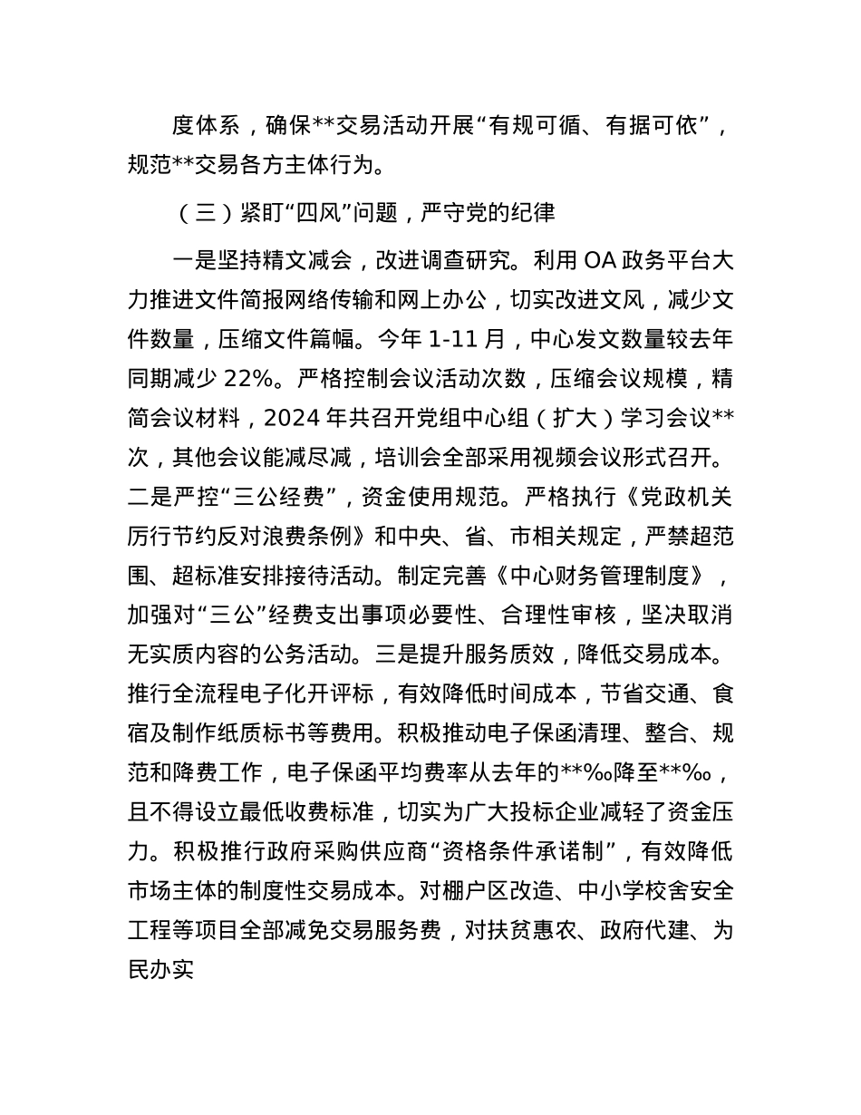 市交易中心关于中央八项规定执行情况的报告(1).docx_第3页