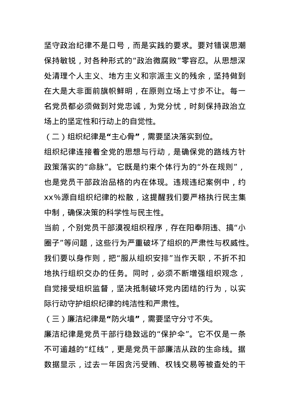 廉洁党课：激扬正气、淬炼本色、践行使命(1).docx_第2页