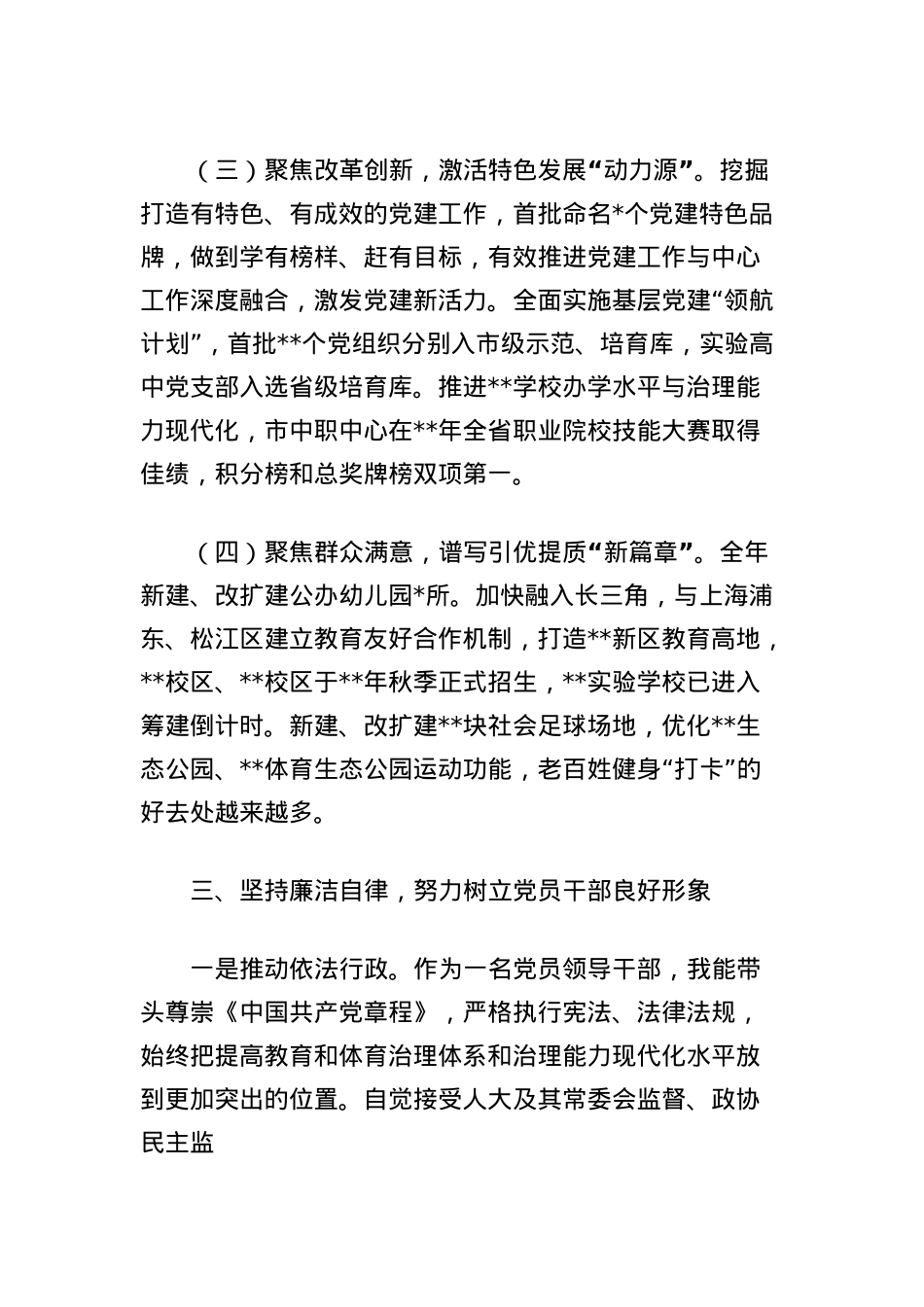 市教体局X委书记、局长述职述德述廉报告.docx_第3页
