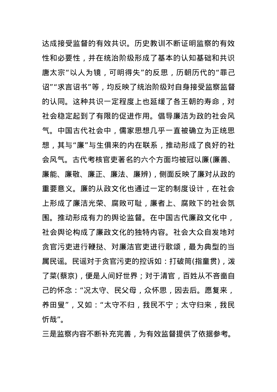 廉洁教育党课：从古代监督监察中寻求破解历史周期律的秘诀(1).docx_第3页