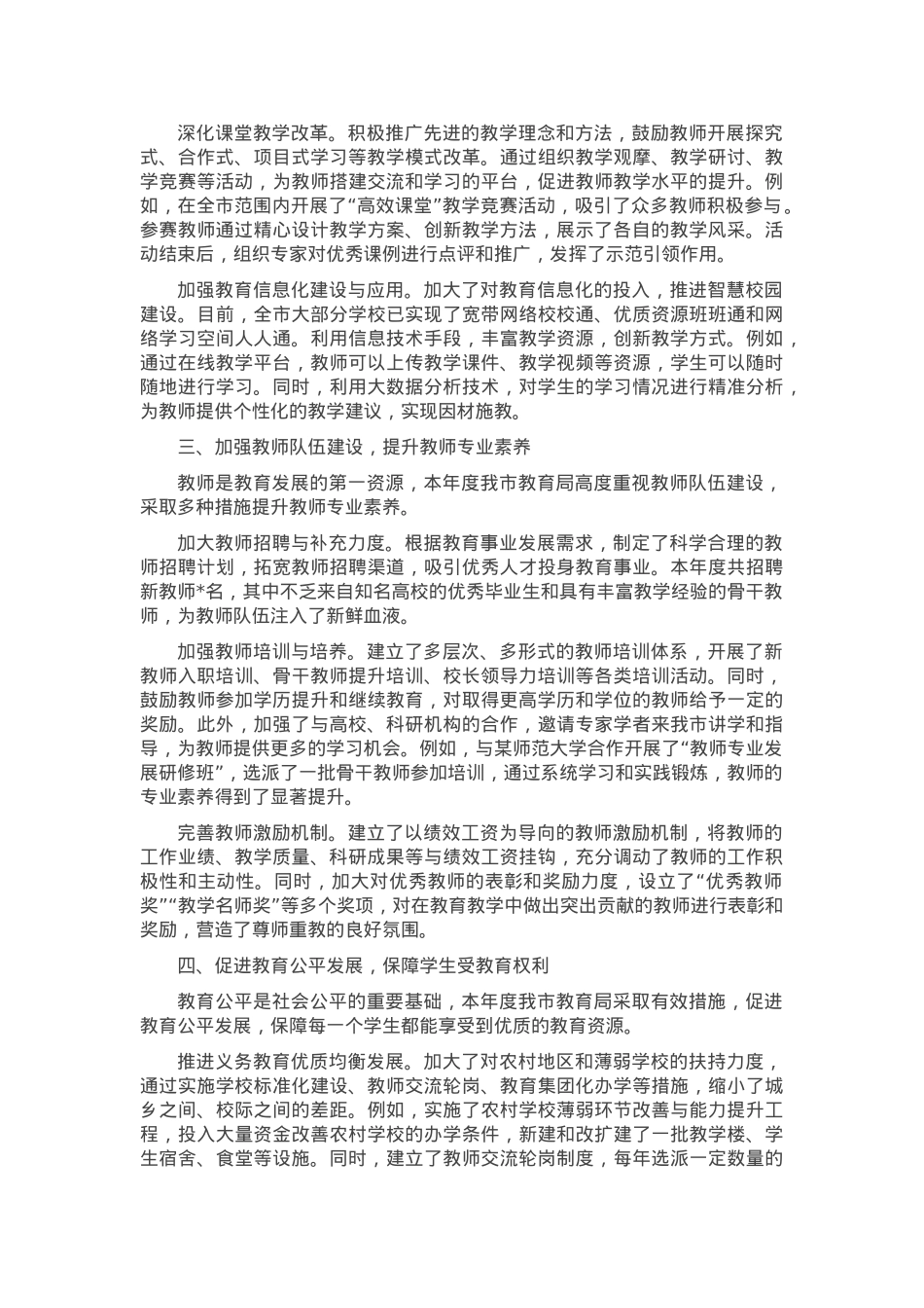 市教育局2025年度教育改革工作推进情况报告.docx_第2页