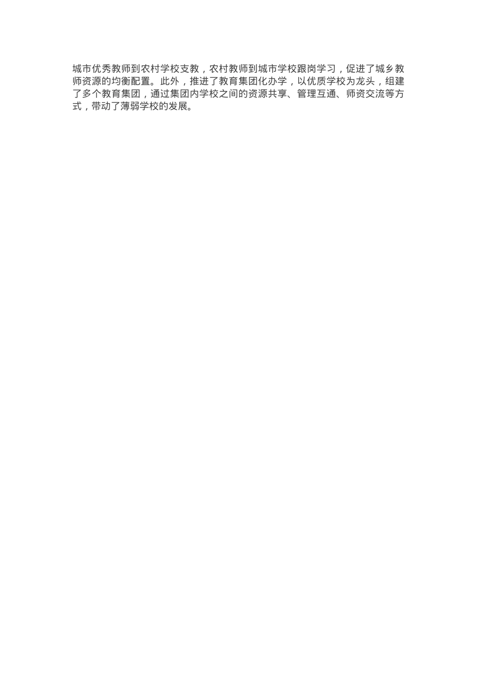 市教育局2025年度教育改革工作推进情况报告.docx_第3页