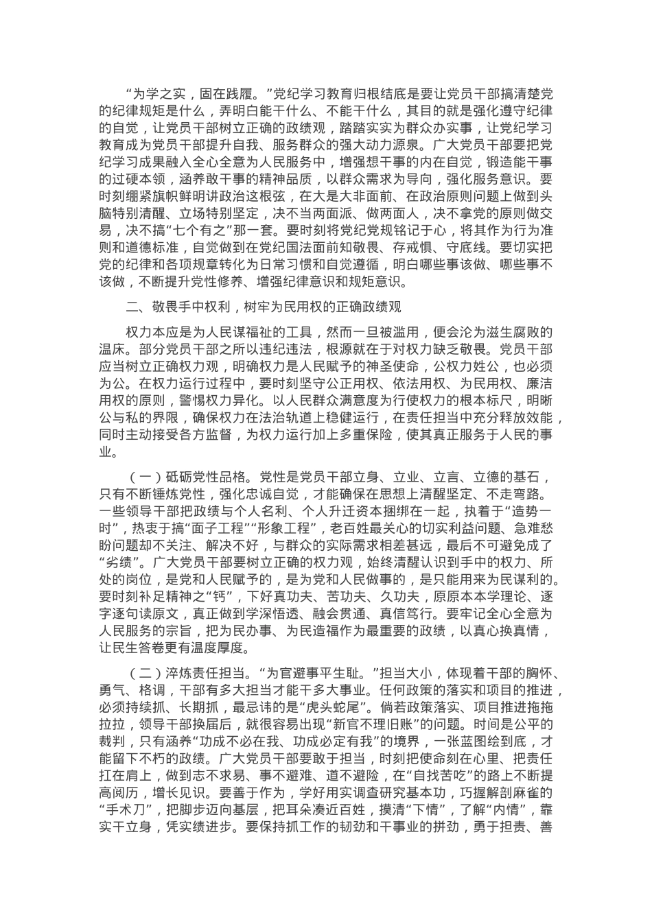 廉政党课：党员干部要保持敬畏之心，不断锤炼党性，永葆政治忠诚.docx_第2页