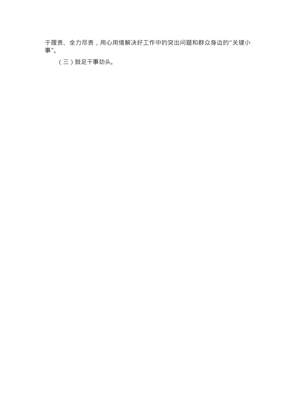 廉政党课：党员干部要保持敬畏之心，不断锤炼党性，永葆政治忠诚.docx_第3页