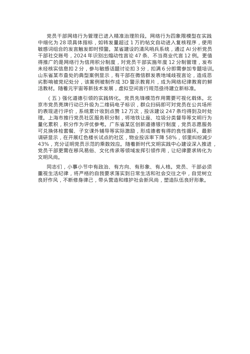 廉政党课：严守生活纪律，彰显政治本色.docx_第3页