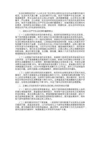 廉政党课：严守生活纪律，彰显政治本色.docx