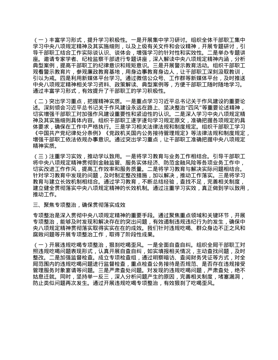 市金融工作局关于深入贯彻中央BXGD精神学习教育进展情况汇报.docx_第2页