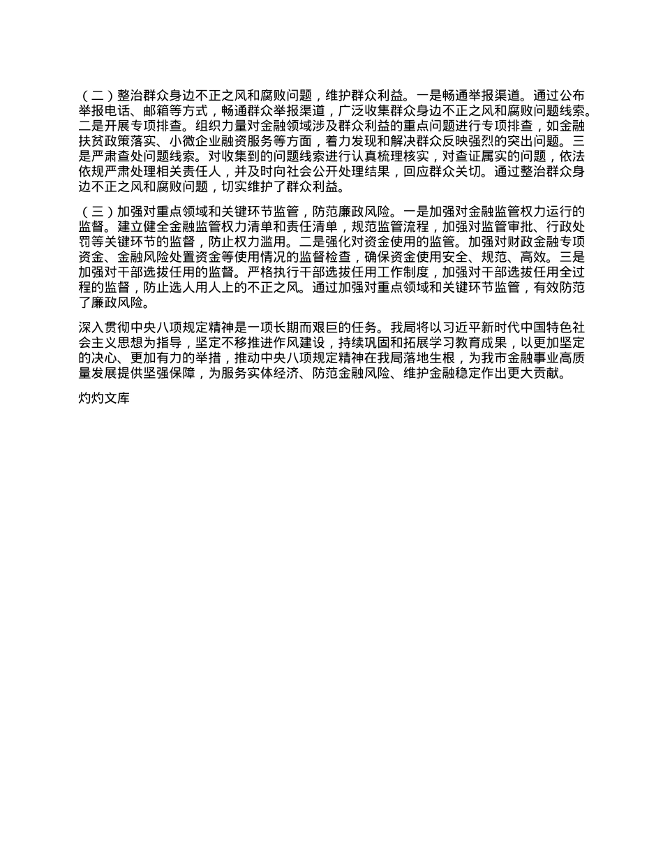 市金融工作局关于深入贯彻中央BXGD精神学习教育进展情况汇报.docx_第3页