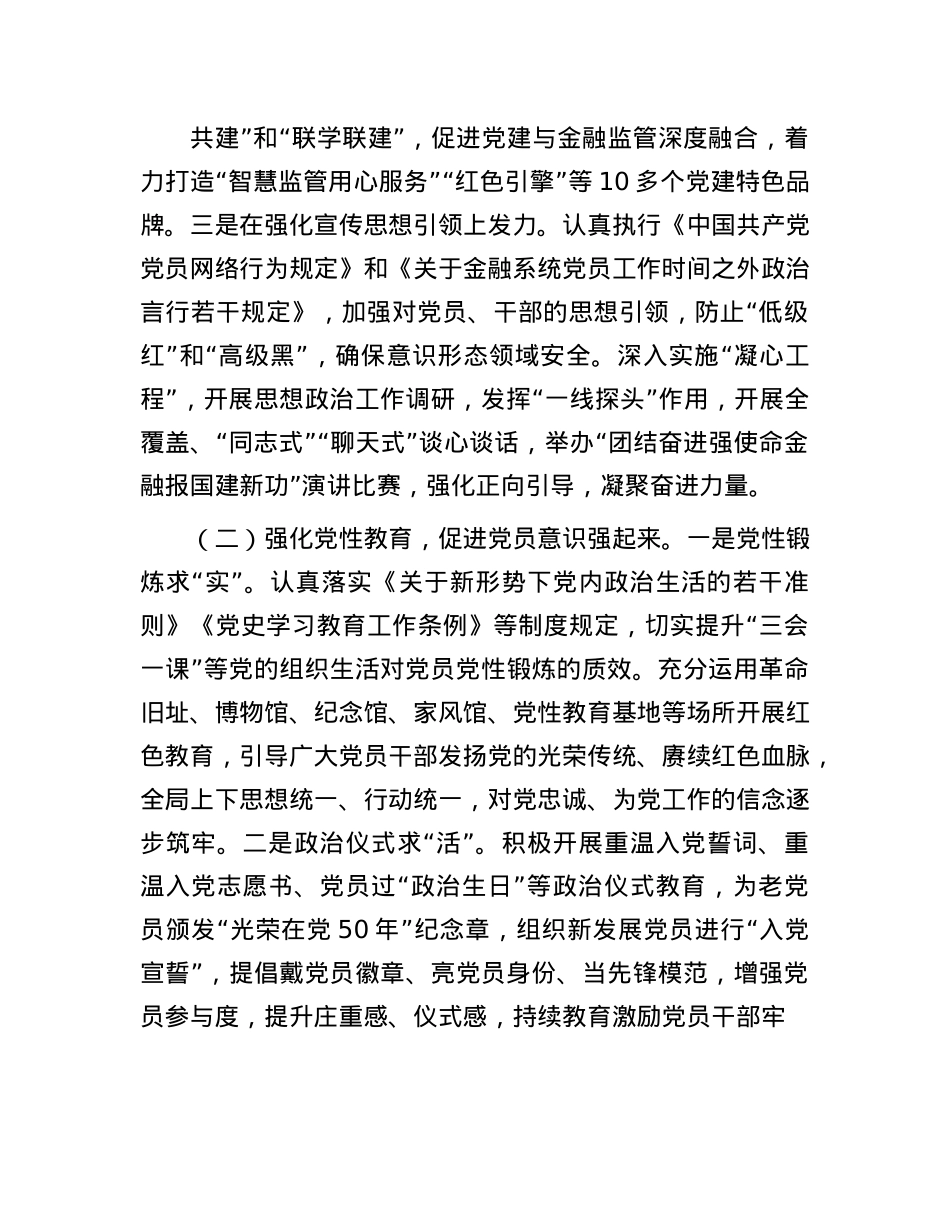 市金融局X组2024年落实全面从严治X主体责任工作情况报告(1).docx_第2页