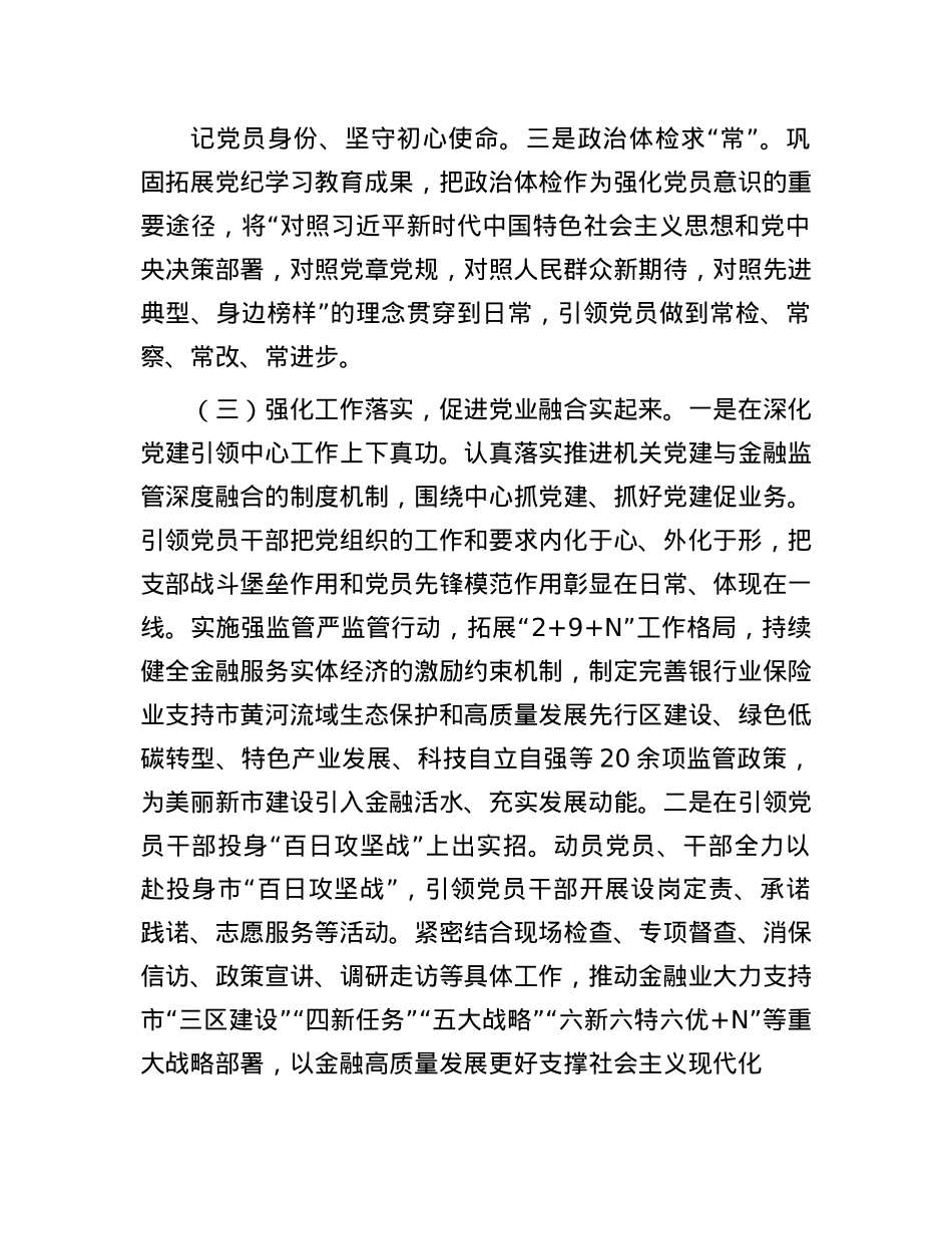 市金融局X组2024年落实全面从严治X主体责任工作情况报告(1).docx_第3页