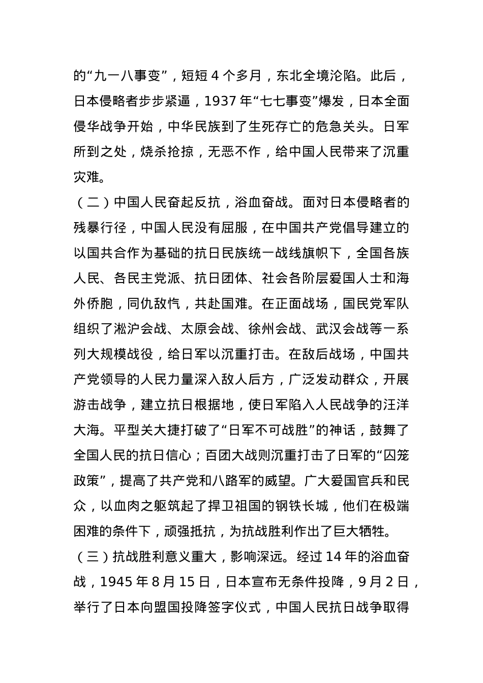 铭记抗战史，筑牢粮储安——庆祝中国人民抗日战争暨世界反法西斯战争胜利80周年专题党课.docx_第3页