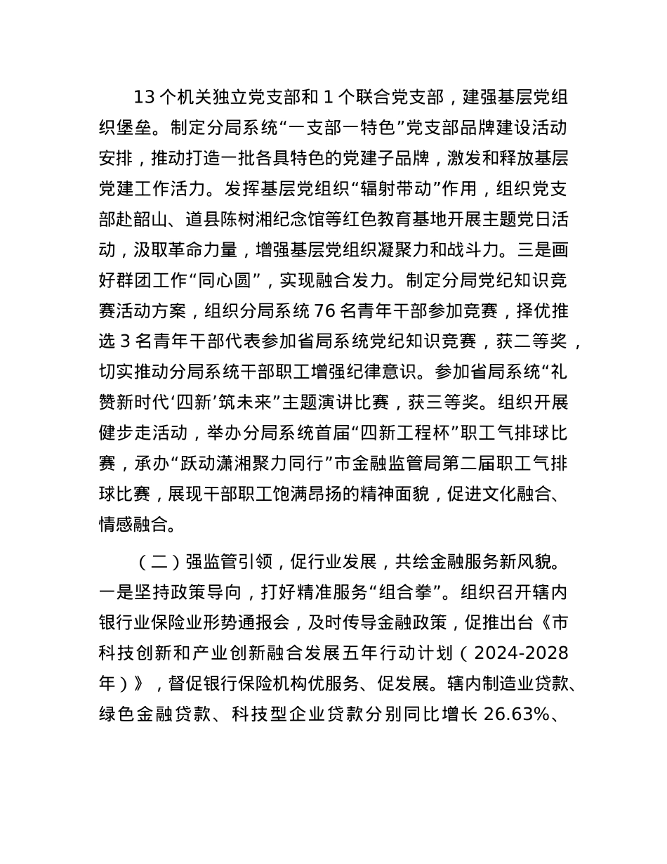 市金融局X组书记2024年述职述廉书X建工作报告(1).docx_第2页
