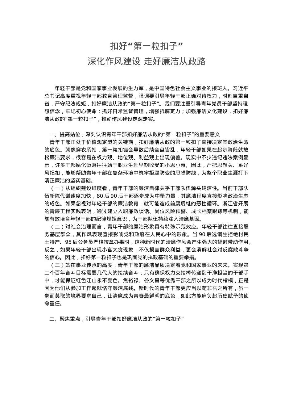 年轻干部廉洁从政PPT扣好“第一粒扣子”主题党课课件(讲稿).docx_第1页