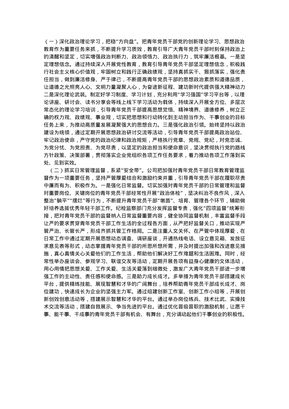 年轻干部廉洁从政PPT扣好“第一粒扣子”主题党课课件(讲稿).docx_第2页