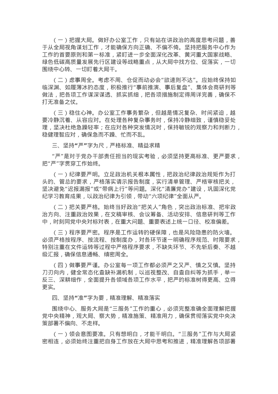 市委办公室主任讲党课：把“快稳严准细实”要求贯穿于市委办公室工作全过程，着力推动市委办公室作风全面过硬.docx_第2页