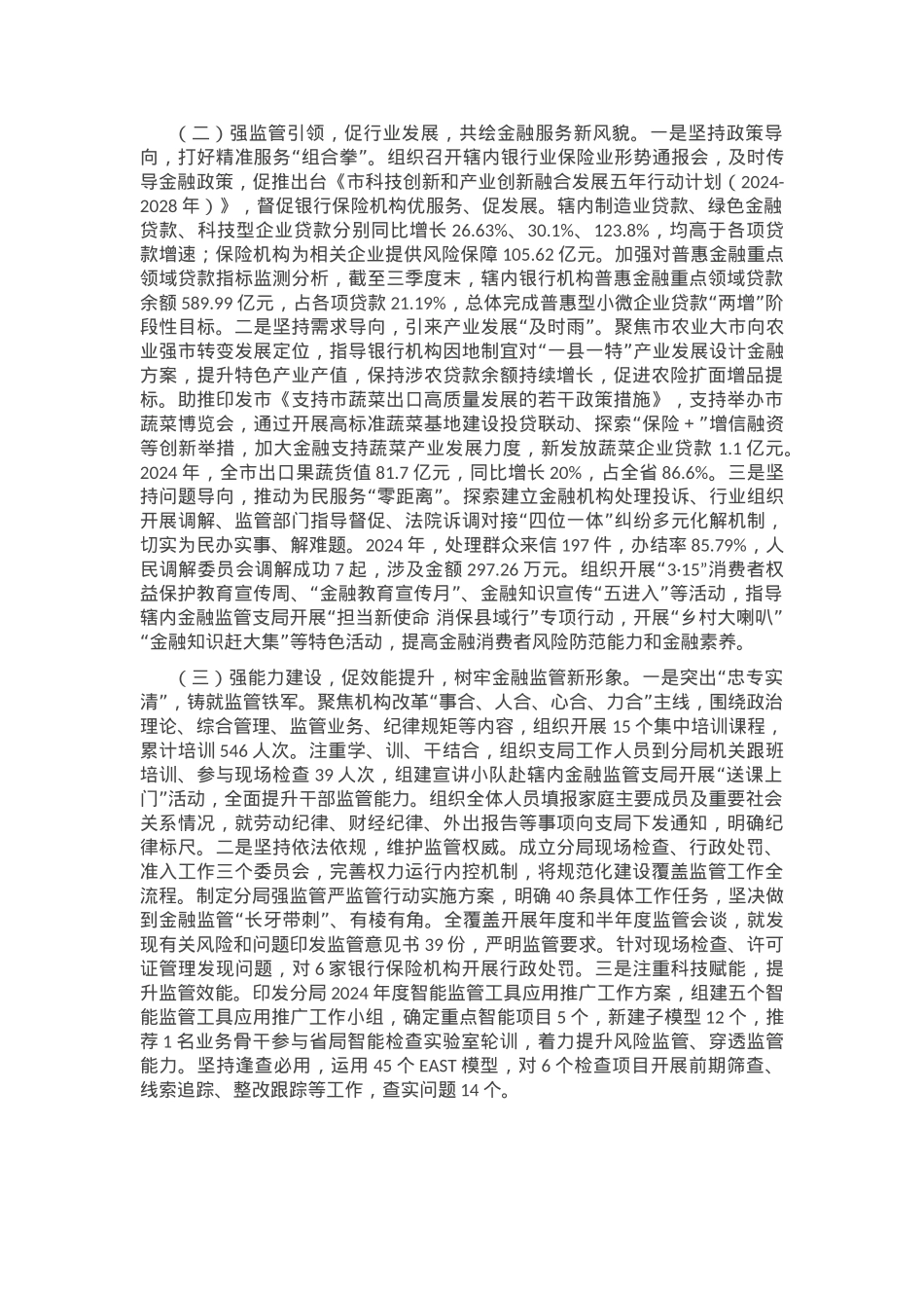 市金融局党组书记2024年述职述廉书党建工作报告.docx_第2页