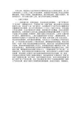 市金融局党组书记2024年述职述廉书党建工作报告.docx