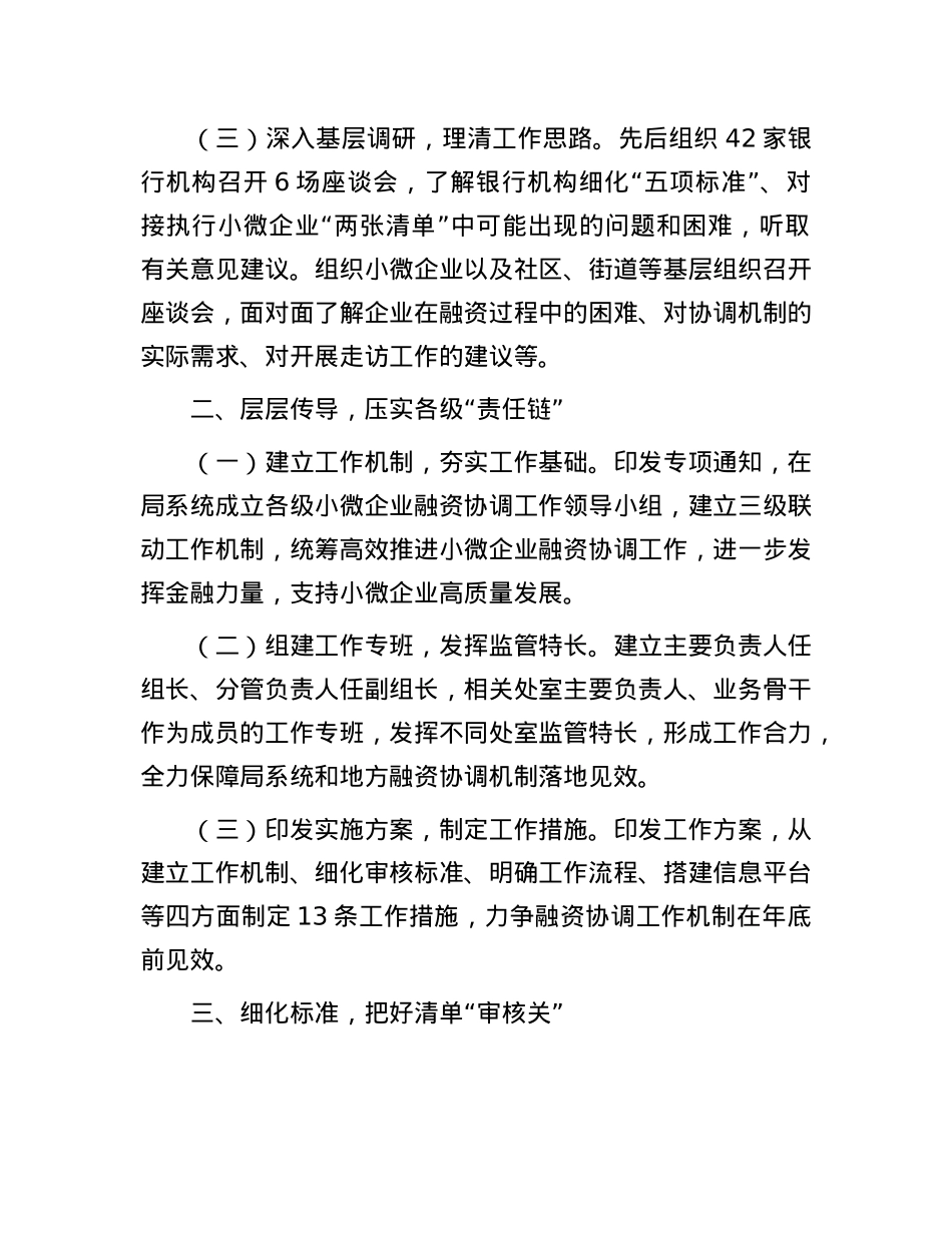 市金融局关于落实小微企业融资协调工作机制工作情况的报告.docx_第2页