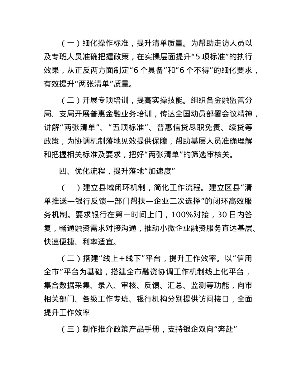 市金融局关于落实小微企业融资协调工作机制工作情况的报告.docx_第3页