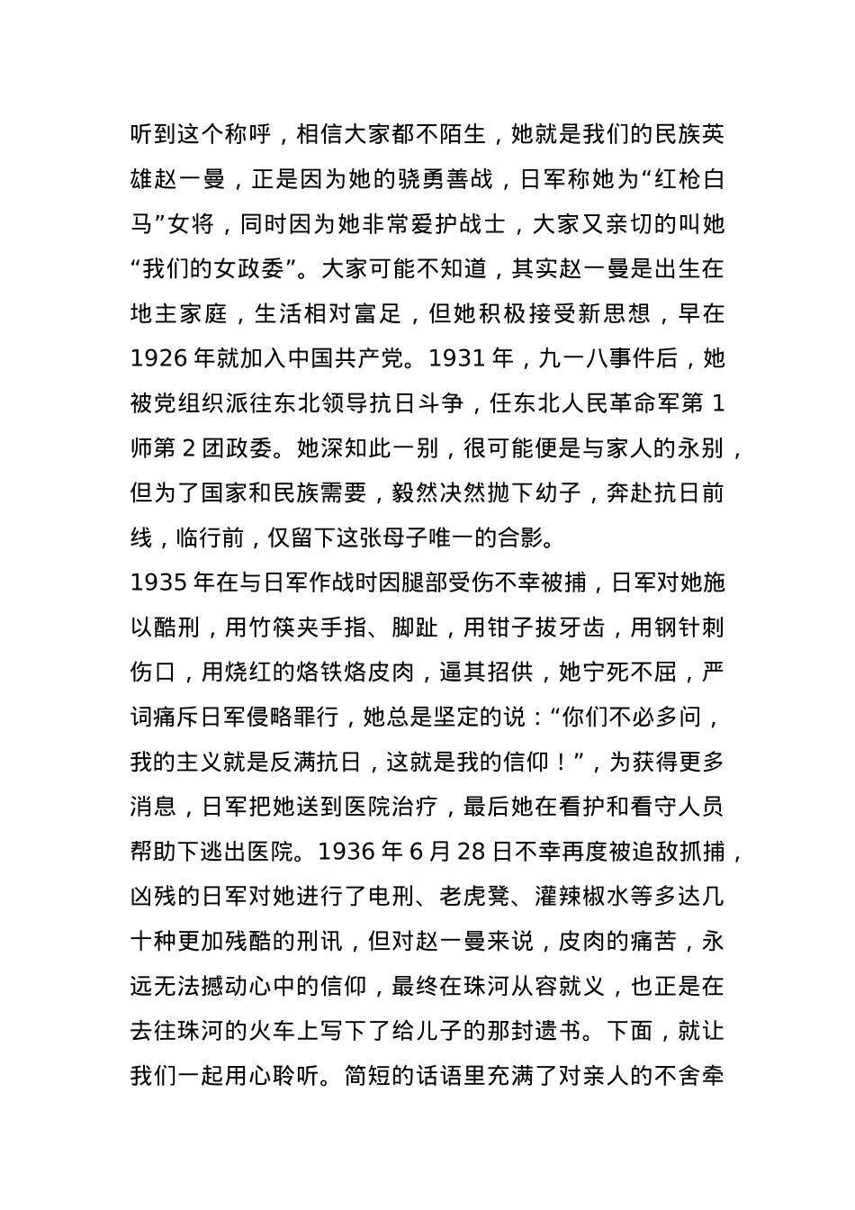 微党课：从百年党史中探寻信仰的力量(1).docx_第3页