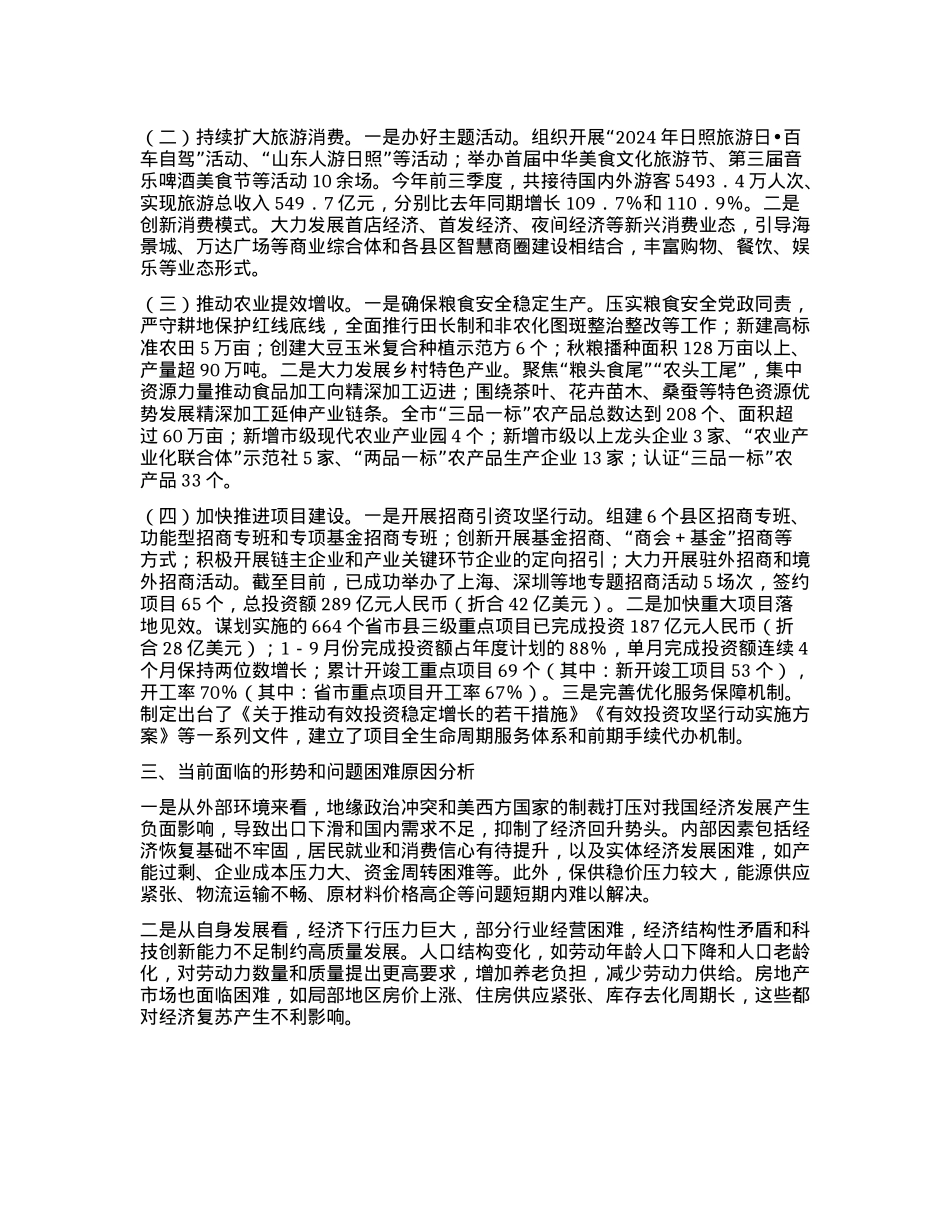 市经发局2024年第三季度工作情况报告.docx_第2页