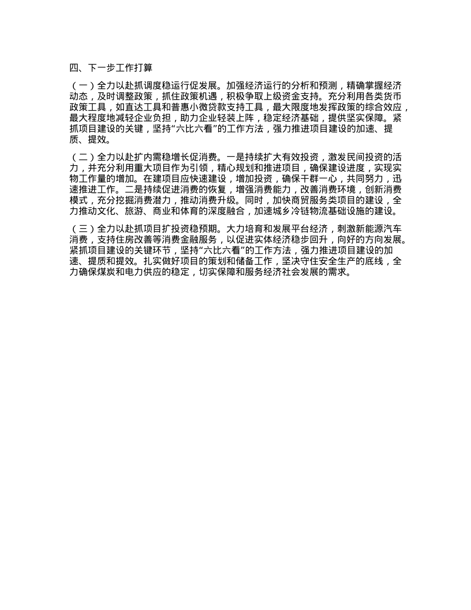 市经发局2024年第三季度工作情况报告.docx_第3页