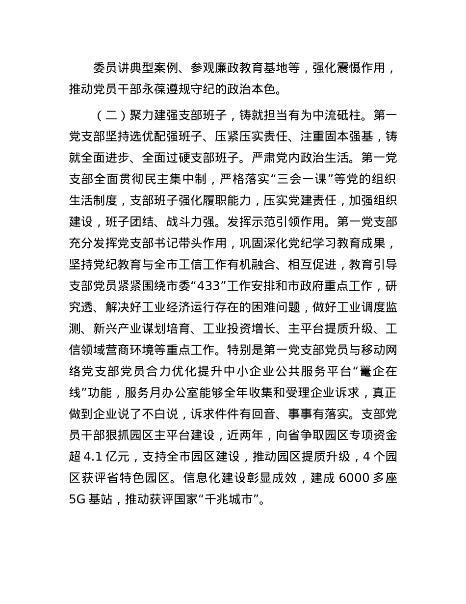 市经济和信息化局X组上半年落实全面从严治X主体责任工作情况报告.docx_第2页