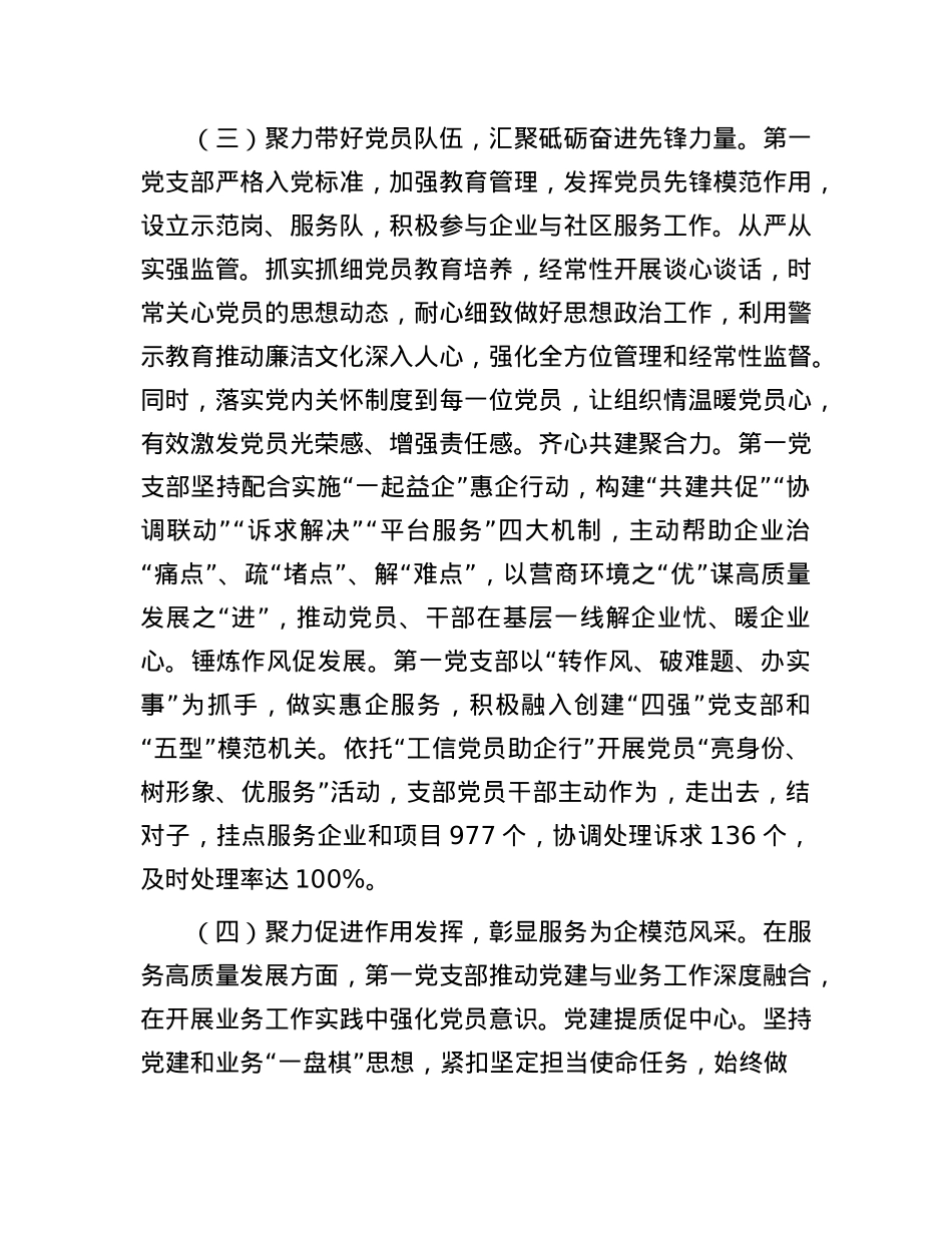 市经济和信息化局X组上半年落实全面从严治X主体责任工作情况报告.docx_第3页
