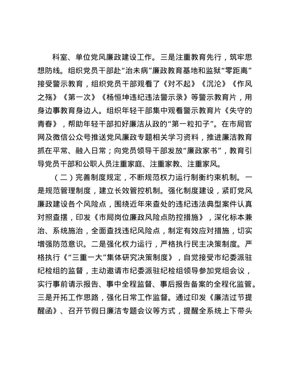 市局2024年纪检监察工作报告(1).docx_第2页