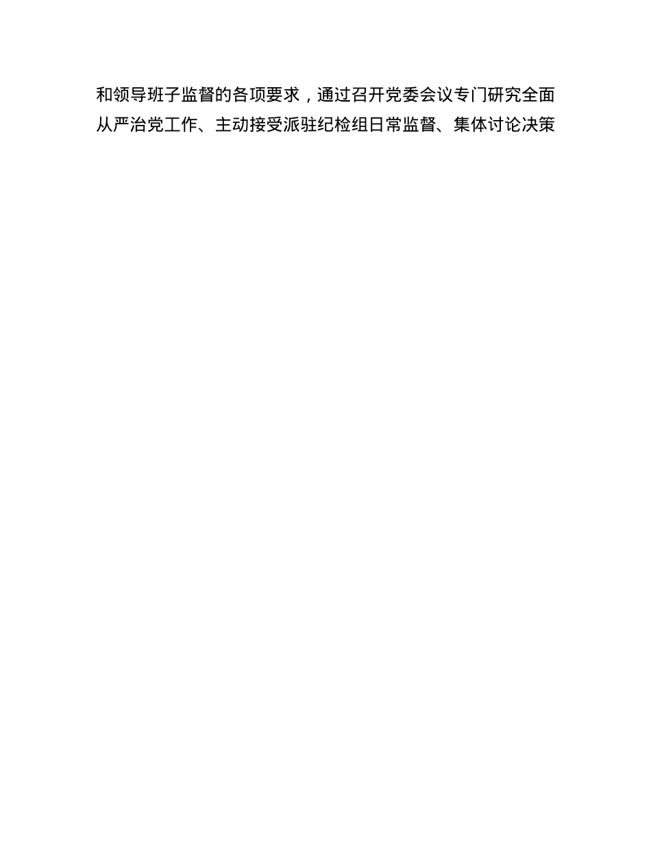 市局2024年前三季度落实全面从严治X主体责任情况的报告.docx_第3页