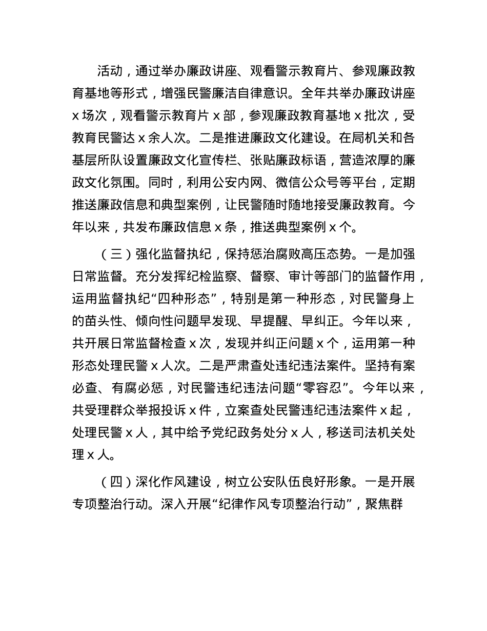 市局X委书记2024年X风廉政建设工作述职报告(1).docx_第2页