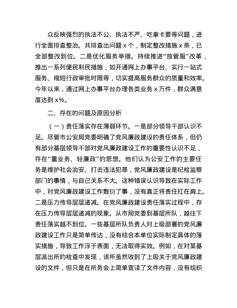 市局X委书记2024年X风廉政建设工作述职报告(1).docx_第3页