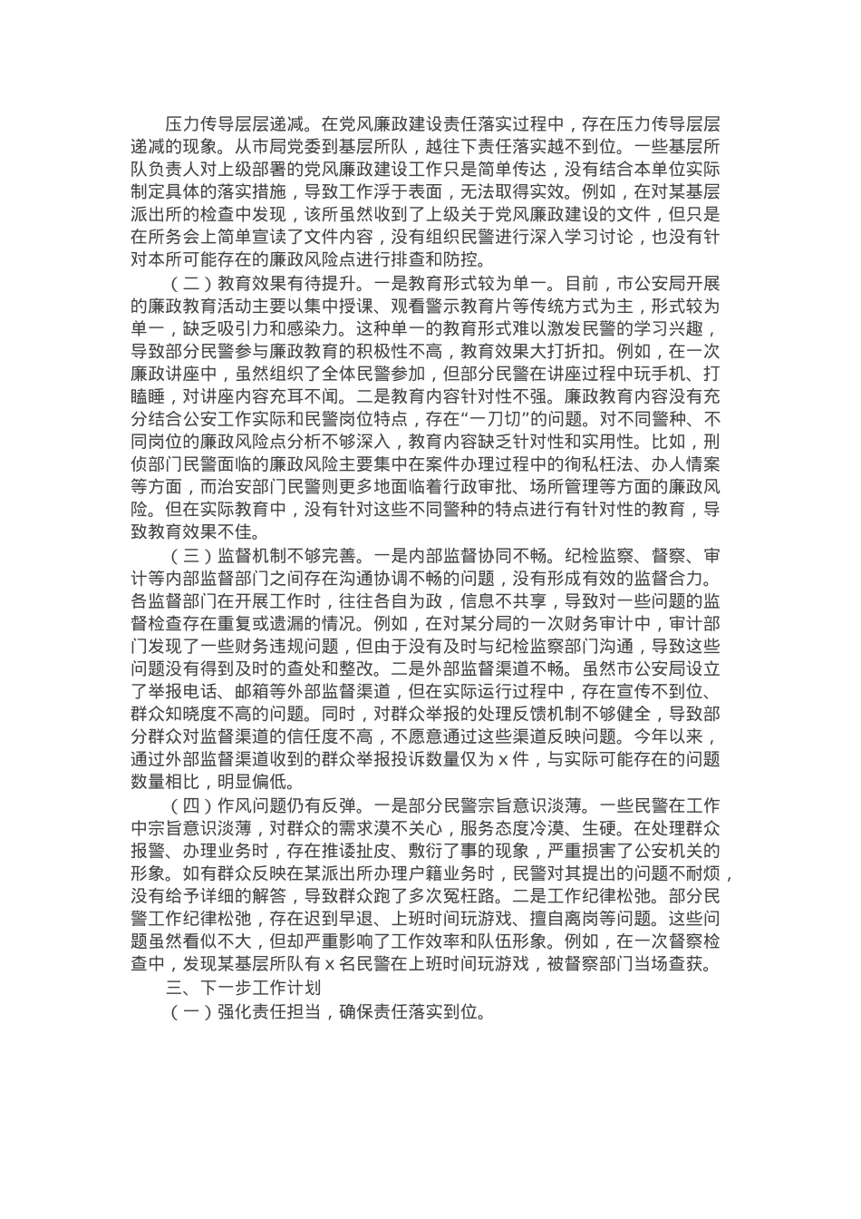 市局党委书记2024年党风廉政建设工作述职报告.docx_第2页