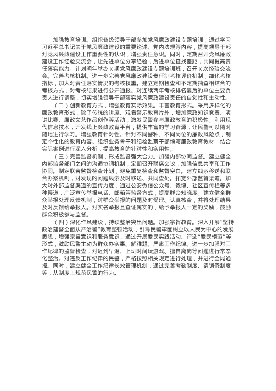 市局党委书记2024年党风廉政建设工作述职报告.docx_第3页